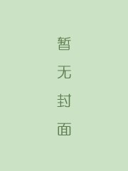 清史演义